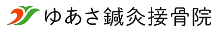 ゆあさ接骨院