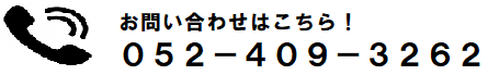 お問い合わせはこちら