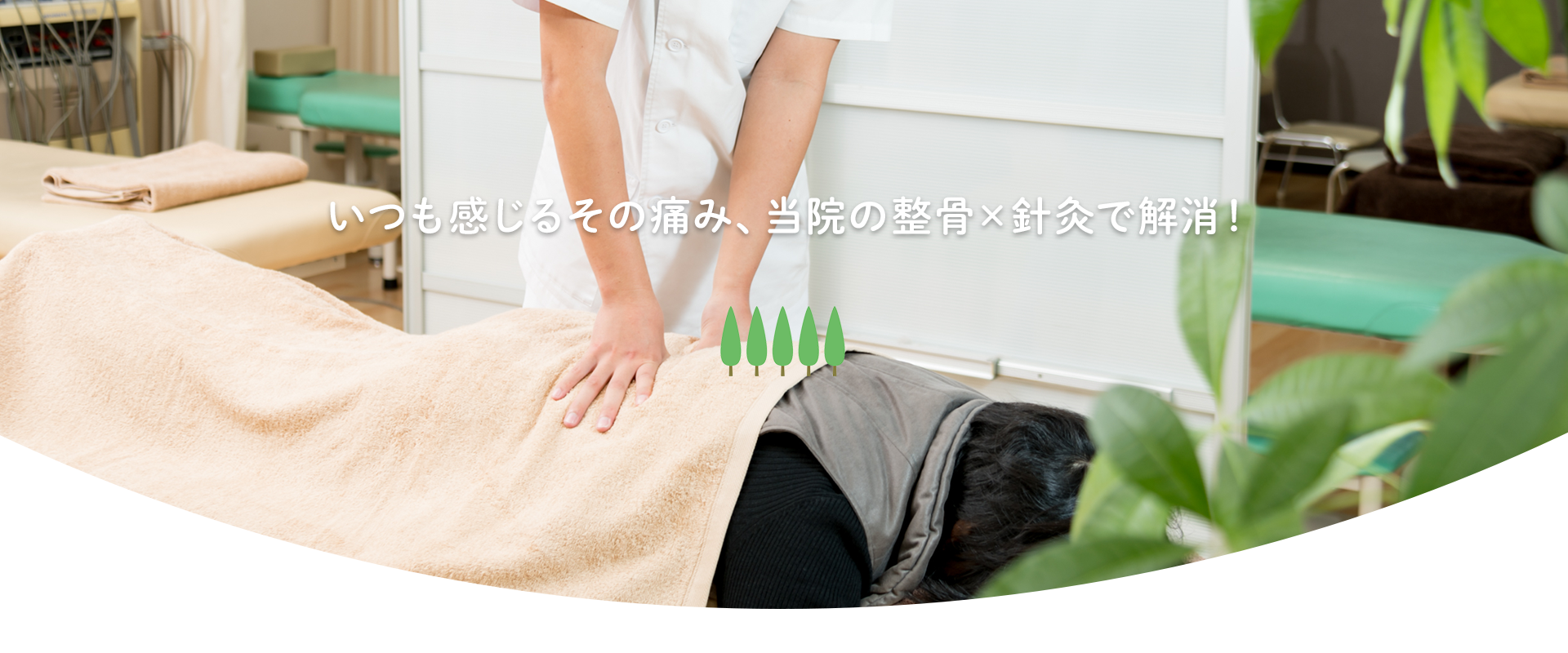 ゆあさ接骨院