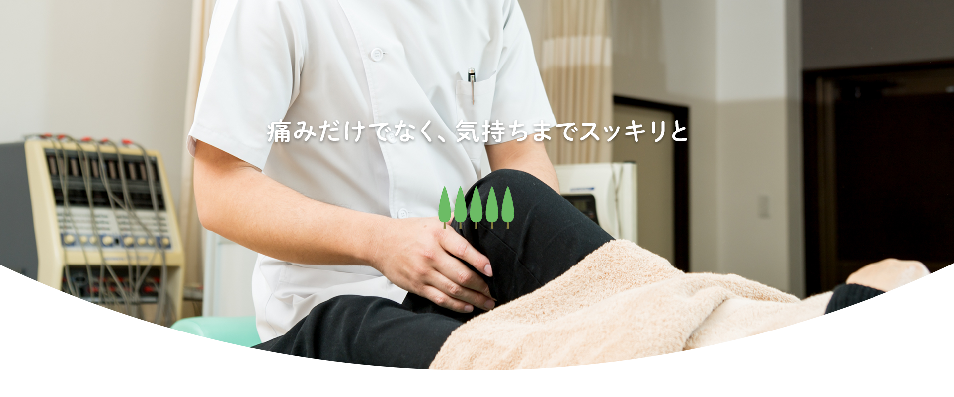 ゆあさ接骨院
